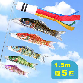 鯉のぼり こいのぼり 金箔 ミニ 1.5mセット 2m伸縮ポール付 吹流し1.5m 初節句 鯉のぼり 金箔ぼかし 撥水加工 ベランダ用 こいのぼり マンション 五月人形 端午の節句 高級ポリエステルサテン生地