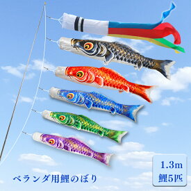 【10倍ポイント！お買い物マラソン限定4.14~4.17】OKBABY 鯉のぼり こいのぼり 1.3mセット 金箔 子供の日 ベランダ 初節句 端午の節句 2025 吹流し ミニ コンパクト 端午の節句 2m伸縮ポール付 高級ポリエステル使用