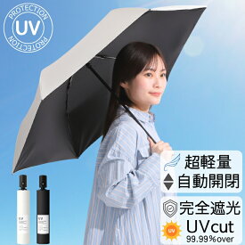 スーパーSALE30%OFF★ 日傘 軽量 自動開閉 カーボン 折りたたみ 日傘 完全遮光 コンパクト 男女兼用 UVカット 折りたたみ傘 遮光 レディース メンズ 晴雨兼用 シンプル 軽量 自動開閉 プレゼント ギフト ラッピング
