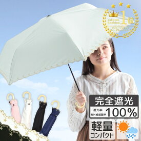 P5倍★ 日傘 折りたたみ 完全遮光 遮熱 UVカット 折りたたみ傘 100％ 遮光 レディース 軽量 軽い 晴雨兼用 おしゃれ 折り畳み 日傘 傘 かわいい スカラップ 刺しゅう プレゼント ギフト ラッピング