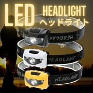 LED ヘッドライト 小型 軽量 LED 懐中電灯 ヘッド ライト ヘッドライト 防災 災害対策 防災備品 電池式 …