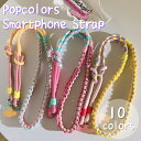 ショルダーストラップ 太め 編み込み スマホ ストラップ 可愛い ポップ ストラップ パラコード カラフル ソロモン編み…