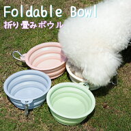 ペット用 折りたたみ ボウル ペット 犬 猫 フード ボウル 無地 カップ フードボール 餌入れ 給水器 食器 …
