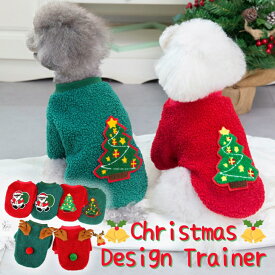 クーポン配布中★ 犬服 クリスマス 犬 冬服 冬 可愛い 暖かい トナカイ ツリー サンタ ドッグウェア クリスマス