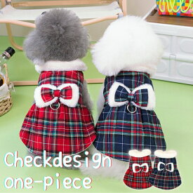 マラソン期間P5倍★ 犬服 犬 冬服 チェック柄 冬 可愛い 暖かい ドッグウェア タータンチェック かわいい 犬の服 ワンピース 可愛い 女の子 スカート 裏起毛 コート