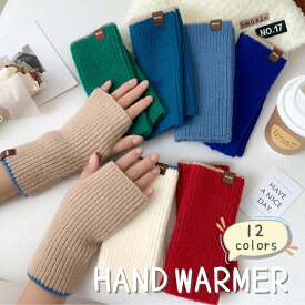 スーパーSALE10%OFF★ 手袋 ハンドウォーマー 指なし 手袋 暖かい 冬 防寒 あったか スマホタッチ あったか ふわふわ ウールmix 手袋 かわいい おしゃれ あったか ハンドウォーマー レディース メンズ 男女兼用 プレゼント