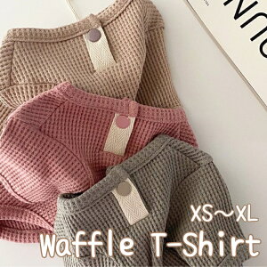 犬服 犬 服 秋服 冬服 可愛い ワッフル ボタン ドッグウェア 可愛い ナチュラルカラー ルームウェア ペット 服 トイプードル チワワ