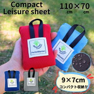 レジャーシート コンパクト シート アウトドア コンパクト収納 持ち運びに便利 110×70 撥水素材 軽量 1…