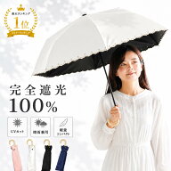 【クーポンで最安1980円〜】 日傘 折りたたみ 完全遮光 遮熱 UVカット 折りたたみ傘 100％ 遮光 レディー…