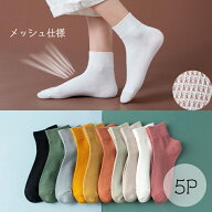 靴下 レディース 夏用 メッシュ 5足セット黒 白 薄手 靴下 可愛い お得な5P 靴下 くるぶし レディース く…