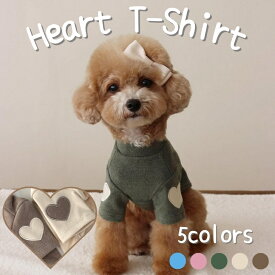 犬服 犬 服 春 ハート 可愛い 春服 腕にハート T-シャツ ナチュラルカラー ドッグウェア 可愛い ペット 服 トイプードル チワワ 韓国風 可愛い 犬の服 春服 春