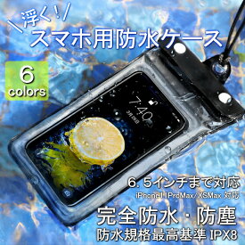 楽天市場 スマホ 防水ケース 浮くの通販