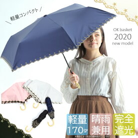 【30代女性】完全遮光で夏の紫外線対策！軽量折りたたみ日傘のおすすめを教えて！