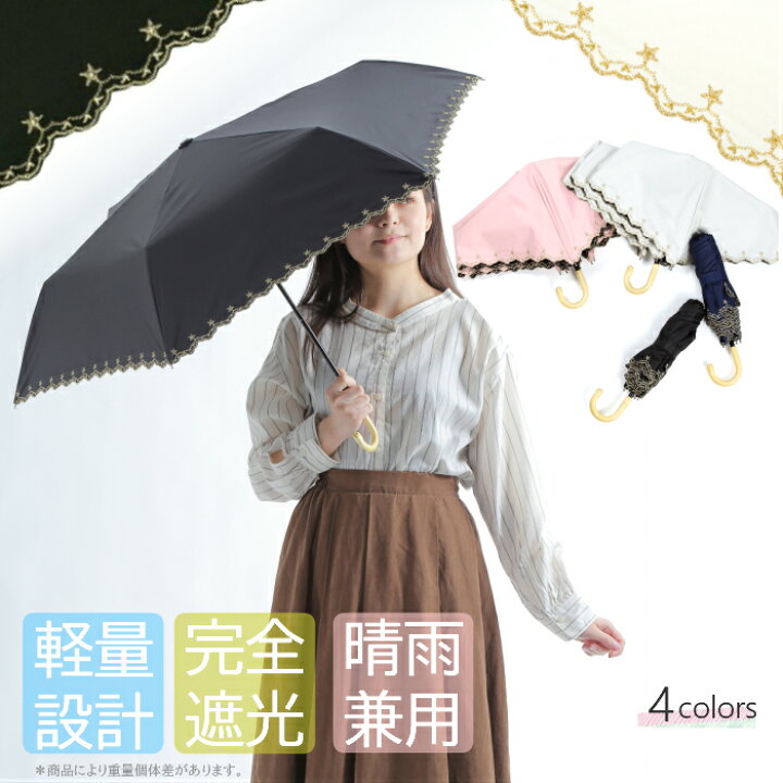 楽天市場 折りたたみ 日傘 完全遮光 遮熱 Uvカット 折りたたみ傘 100 遮光 レディース 軽量 軽い 晴雨兼用 おしゃれ 折り畳み 日傘 傘 かわいい スカラップ レース プレゼント ギフト プレゼント Ok Basket 楽天市場 折りたたみ 日傘 完全遮光 遮熱 Uvカット 折りたたみ傘 100 遮光 レディース 軽量 軽い 晴雨兼用 おしゃれ 折り畳み 日傘 傘 かわいい スカラップ レース プレゼント ギフト プレゼント Ok Basket