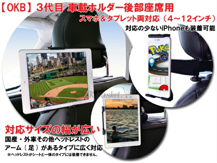 楽天市場 Ipad 後部座席 タブレット 真ん中 ホルダー 車載ホルダー 車載用 車載 スマホ カーナビ ヘッドレスト Dvd スタンド タブレットホルダー Ipad アイパット アイパッド Ok Basket Ok Basket