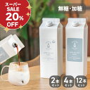 ◆20％OFF！スーパーセール◆カフェオレベース 1L紙パックタイプ | 加糖 無糖 2本 / 4本 / 12本 1000ml 濃縮 コーヒー 無添加 カフェオレ 大容量 家庭用 プレゼント カフェベース カフェラテ コーヒーベース 紙パック 甘い okcoffee