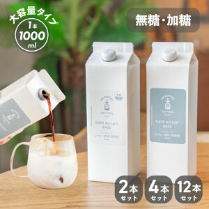 P5{ITZ[IJtFIx[X 1LpbN^Cv |   2{ / 4{ / 12{ 1000ml Zk R[q[ Y JtFI e ƒp v[g JtFx[X JtFe R[q[x