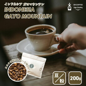 インドネシアガヨマウンテン 200g 【送料無料】| 20杯分 コーヒー豆 スペシャリティ コーヒー お試し 中深煎り 珈琲 コーヒー 無添加 焼きたて メール便 自家焙煎 チョコ スペシャルティ コーヒー豆 コーヒー粉 高品質 okcoffee