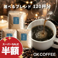 ◆半額！18時~タイムセール！◆送料無料 コーヒー豆 1.2kg コーヒー コーヒー粉 珈琲豆 豆のまま "大人気…