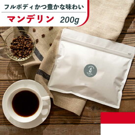 マンデリン 200g 【送料無料】| 20杯分 コーヒー豆 【ネコポス】 お試し 深煎り 珈琲 コーヒー 無添加 焼きたて メール便 自家焙煎 買い回り 苦味 フルボディ コーヒー豆 コーヒー粉 高品質 バランス 直火 香り 焼きたてokcoffee