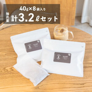 ~NoR[q[ 40g ×4ܓ E8ܓ | 1.6bg/3.2bg@ R[q[ ~No  ~Nu[ MILKBREW ZĂ lC [ oR[q[pbN ACXR[