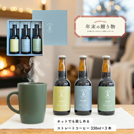 お歳暮 オリジナルクラフトコーヒー 飲み比べギフト330ml × 3本 | コーヒー ギフト プレゼント 3種 飲み比べ セット 無添加 コーヒーギフト 珈琲 アイス ブラック 無糖 誕生日 内祝い 結婚 お祝い 高級 ランキング 人気 おしゃれ 詰め合わせ OKCOFFEE　お中元