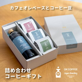 ◇P5倍！お買物マラソン◇コーヒー ギフト 600ml瓶カフェオレベース & 選べるコーヒー豆 詰め合わせ セット | 熨斗 名入れ 御歳暮 コーヒーギフト プレゼント 送料無料 珈琲 ギフト 高級 ギフトセット カフェベース 無添加 300g メッセージカード 母の日 父の日