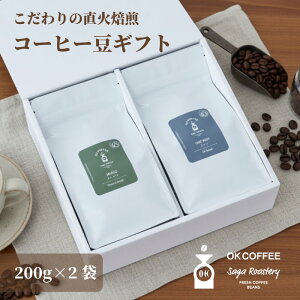 yzIׂ 蓤 Mtg lΉ OKCOFFEE  2 400g (200g×2) R[q[ v[g R[q[Mtg R[q[  j j a ̓ ̓  Ε
