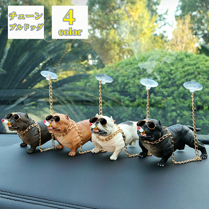 楽天市場 送料無料 チェーン ブルドッグ 装飾 カーインテリア 車 カーアクセサリー かわいい フレンチブルドック カッコいい サングラス イカツイ ダッシュボード 置物 吸盤 チェーン 喫煙 禁煙 犬 Okeya楽天市場店
