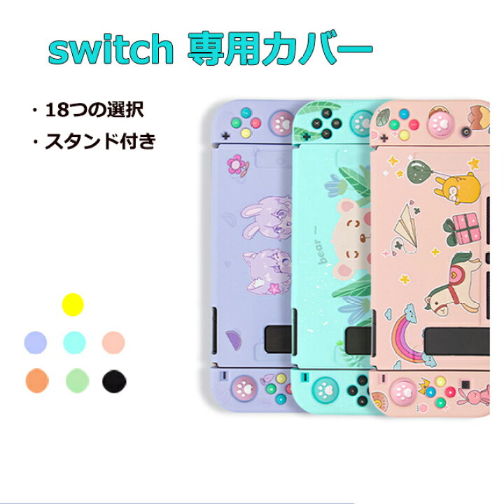 楽天市場 楽天スーパーsale 10 Off Nintendo Switchカバー ニンテンドースイッチ カバー ドック対応 ニンテンドー スイッチカバー ソフトケース シリカゲルケース Okeya楽天市場店