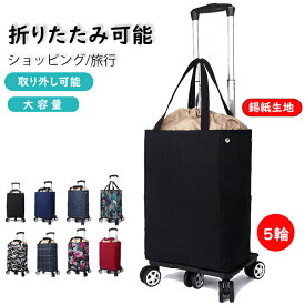 ショッピングカート サイドフィット 5輪 保冷 保温 横押し おしゃれ 旅行 ショッピング お買いものカート 取り外し　ピングキャリー 大容量 錫紙 アルミホイル
