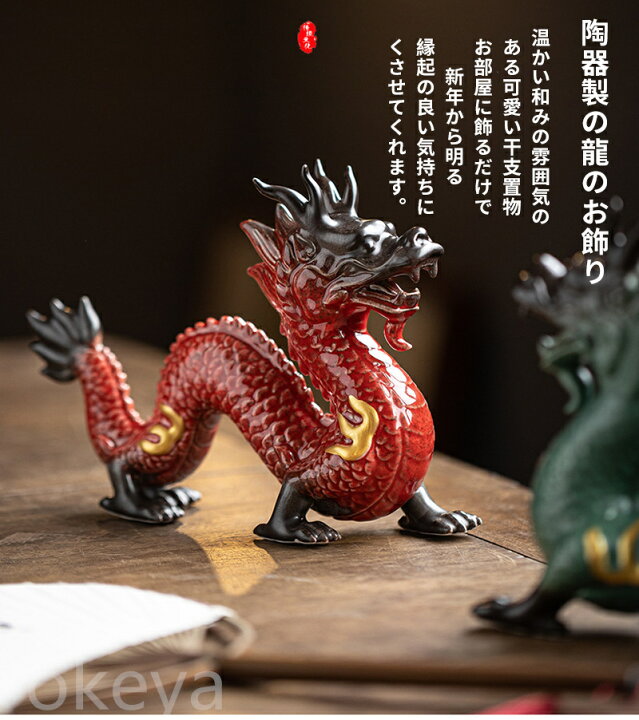 楽天市場】干支飾り 干支置物 辰 龍 竜 タツ たつ 十二支飾り 正月飾り 