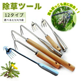 新しい除草アーティファクト 草抜き 草刈り 根こそぎ 除草ツール 草取り 4本タイン 3タイプ 快適な柄 雑草抜き 草抜きくん 雑草退治 草とる