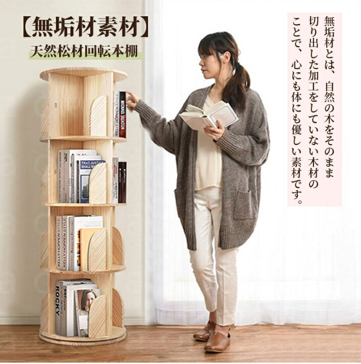 楽天市場】＼期間限定セール7％OFF&2点10％OFF／本棚 回転 絵本 本棚 