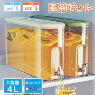 ★2点目半額 麦茶ポット ピッチャー お茶ポット冷水筒 冷蔵庫ポット 蓋付き 大容量 4L 透明 耐熱 保冷 ド…