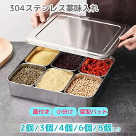 バット 薬味入れ 調味料入れ ステンレス 深型パット 中子 ヤクミ入れ 保存容器 角型 2/4/8個入り 深型 小…