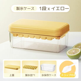 製氷皿 製氷器 製氷機 蓋付き PET PP 四角氷 2段 家庭用 大容量 小分け 夏休み アイストレー 冷蔵庫 取り出しやすい簡単に取り出す 氷 お酒 家飲み ウィスキー 宅飲み パーティー 溶けにくい