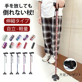 ＼限時応援セール7％OFF★3.20迄／杖 おしゃれ 女性 伸縮 軽量 プレゼント ギフト ステッキ 長さ調節 コンパクト 持ち運び 花柄 かわいい 柄杖伸縮型 杖 伸縮杖 女性 男性 軽量 おしゃれ ファッション ソフトグリップ アルミ製 伸縮杖 つえ【ランキング1位受賞】