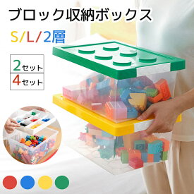 ブロック収納ボックス M L 2/4個セット 大 収納ケース フタ スタッキング フタ付き プラスチック 小物収納 おもちゃ箱 片付けボックス おしゃれ 子供 整理 積み重ね ケース ふた付き おもちゃ 箱 頑丈 ロック付き バックル キッズ ベビー