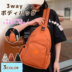 ＼新学期応援セール500円OFF／ボディバッグ レディース 大きめ かわいい リュック 小さめ ショルダーバッグ 2way 3way バッグ ショルダー 斜め掛け 肩掛け ウエストバッグ ワンショルダー ママバッグ おしゃれ かわいい カジュアル 軽量 軽い 大容量
