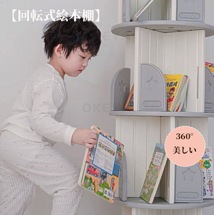 楽天市場】360°回転本棚 2段 3段 4段 5段 絵本棚 大容量 回転式本棚 