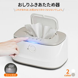 おしりふき お尻拭きウォーマー おしりふきあたため器 LEDライト USB式 ライト付き 多機能のウォーマー クイックウォーマー グレー ホワイト PP/ABS/PC 出産祝い