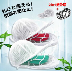 ＼1点7%OFF・2点12%OFF 7.18迄／ウォッシャー 帽子 洗濯 ドラム式 洗濯機 対応 衝突防止 ウォッシャー 大人用 乾燥機 子供用 吊り下げ 収納 野球帽 ピークドキャップ ヒップホップハット 洗濯 [ランキング入賞]