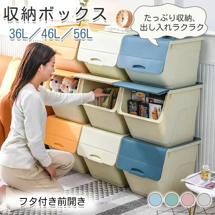 楽天市場】収納ボックス 収納ケース 前開き フタ付き 36L/46L/56L 5 