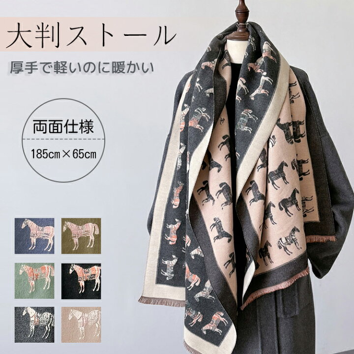 楽天市場】ストール 大判ストール スカーフ ショール 馬柄 ストール 