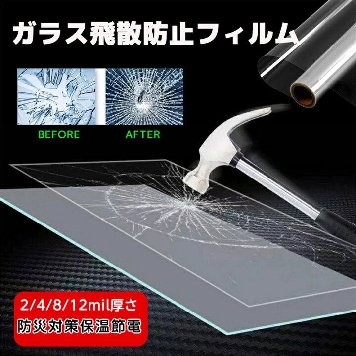 楽天市場】強力飛散防止フィルム 2/4mil厚さ 窓ガラス用 無色透明 防災 激安‼️飛散防止ガラスフィルムUVカット防災用無色透明長さ30m
