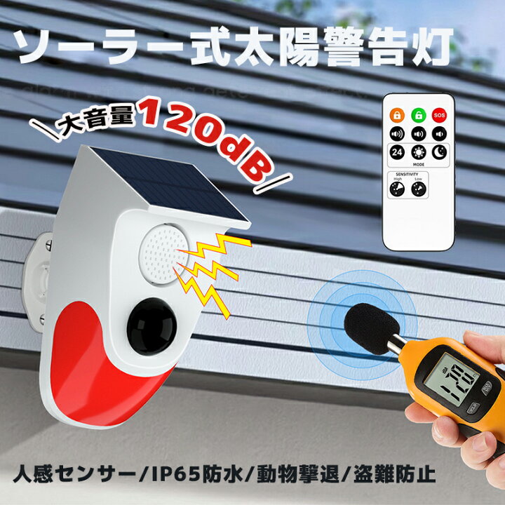 楽天市場】＼ポイント5倍＆max500円OFFクーポン利用可／ソーラー 防犯 