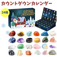 クリスマスアドベントカレンダー アドベントカレンダー クリスマス 宝石 24日 カウントダウン カレンダー…