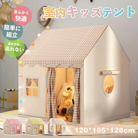 ＼1点7%OFF＆3点15％OFF 8.22迄／キッズテント 子供テント 室内遊具 ゲームハウス 室内ハウス お庭で遊園地気分 子供用ティピーテント 睡眠テント 屋内用テント 簡単に組立 ポータブル 秘密基地 軽量 通気性 家庭保育園 お誕生日 収納袋付き