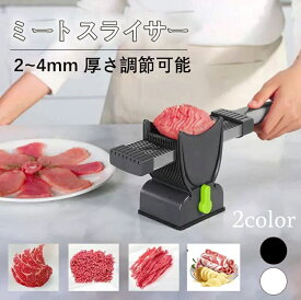 トスライサー 手動 家庭用 肉切り機 シャープナー付き2~4mm 厚さ調節可能 食器洗い機対応 304ステンレス鋼 野菜 果物 ポテト キュウリ 人参 レモン 葱 きゃべつ 手動ミートスライサー 業務用 家庭用 マトンロール 牛肉スライス